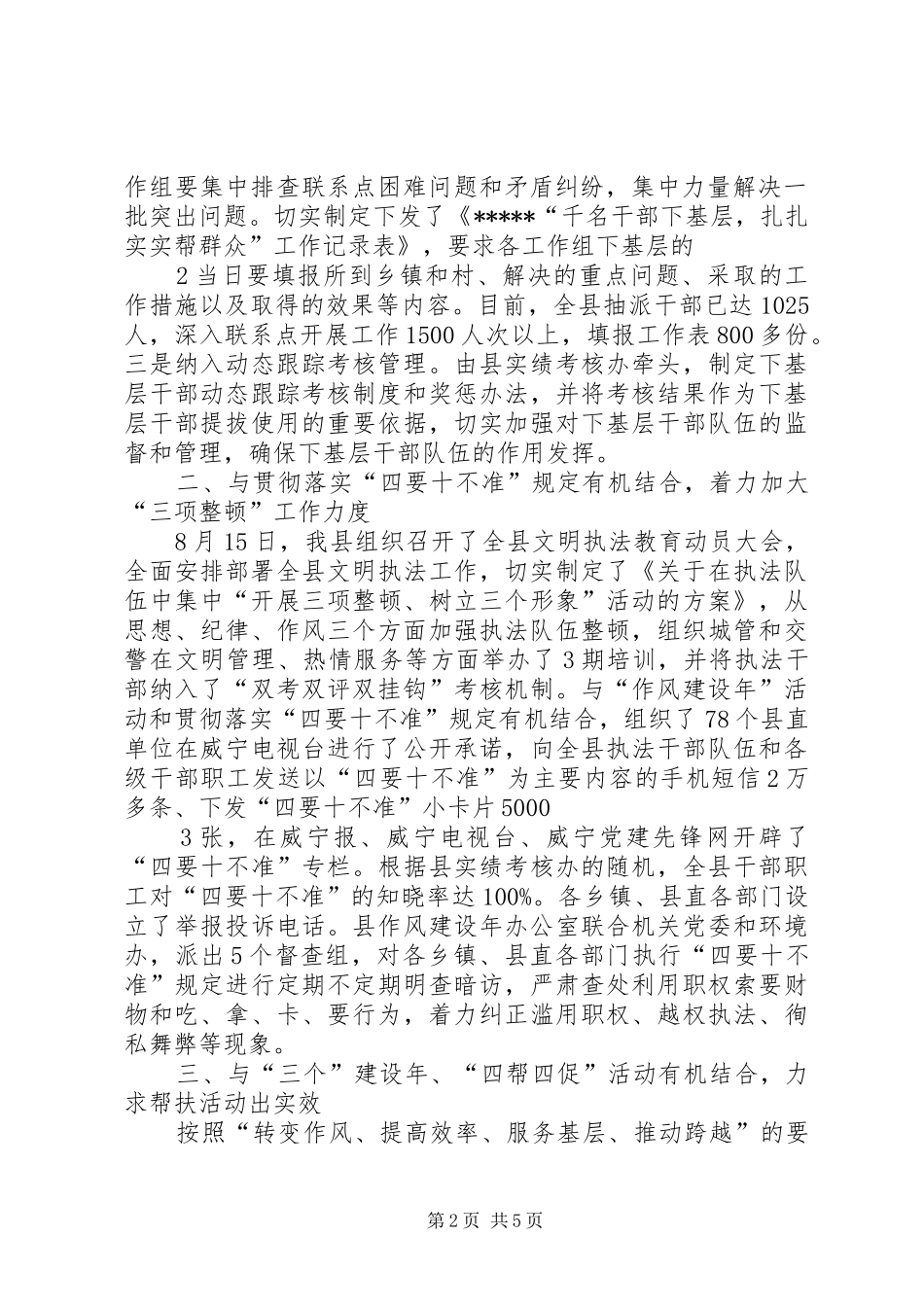 县万名干部下基层工作汇报1(1)(1)_第2页