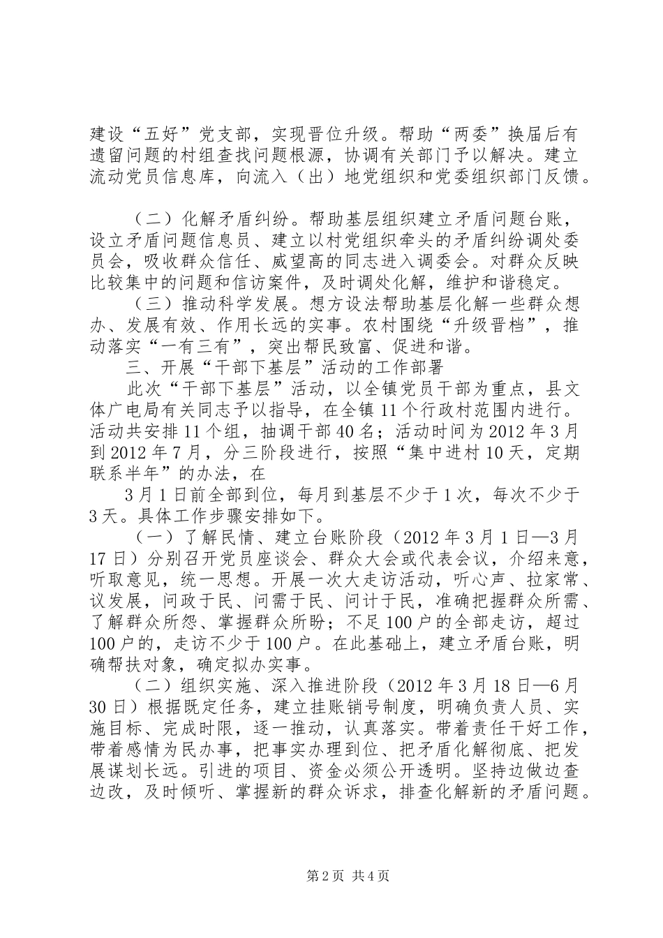 县万名干部下基层工作汇报1(1)(1)_3_第2页