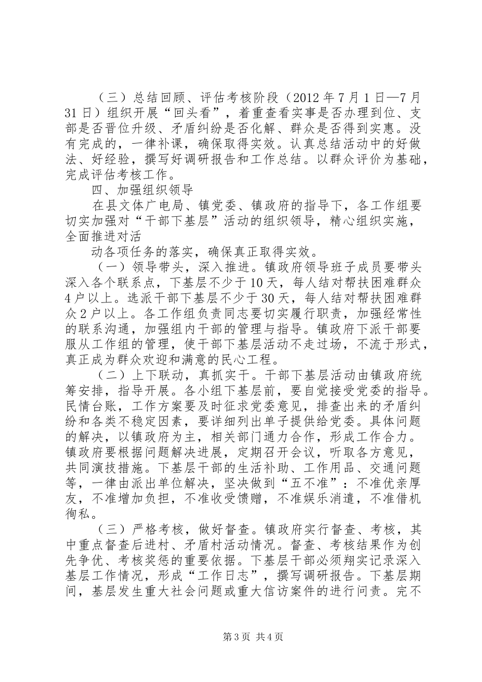 县万名干部下基层工作汇报1(1)(1)_3_第3页