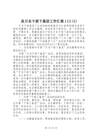 县万名干部下基层工作汇报1(1)(1)_3