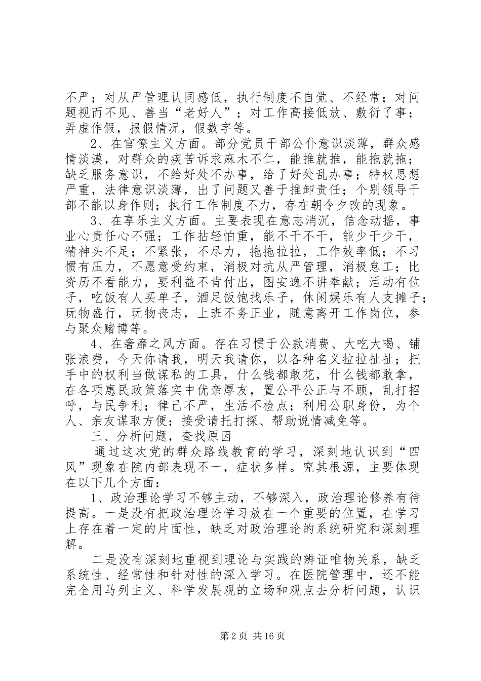 县一院调研报告_第2页