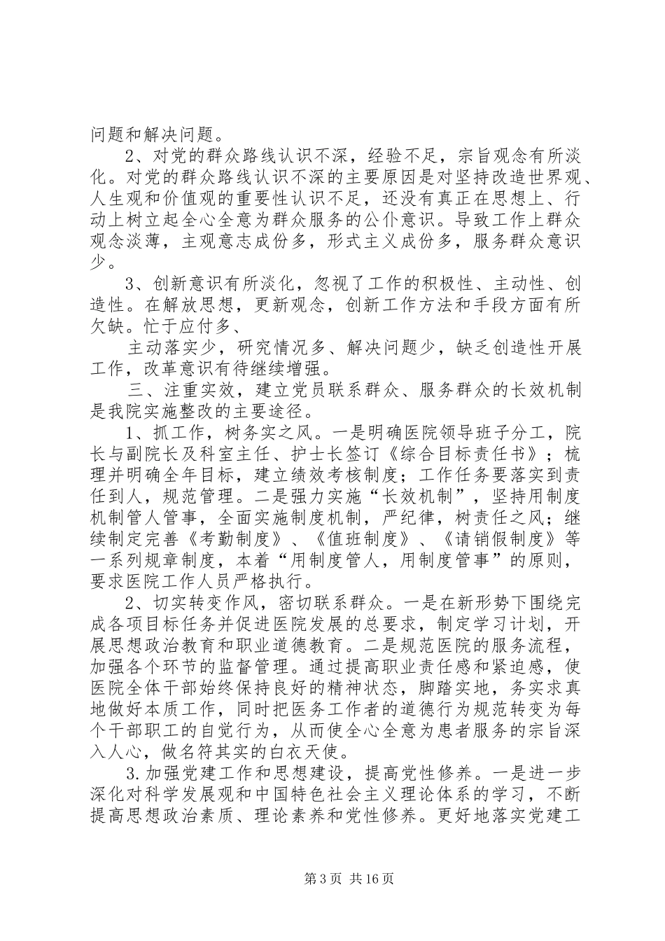 县一院调研报告_第3页
