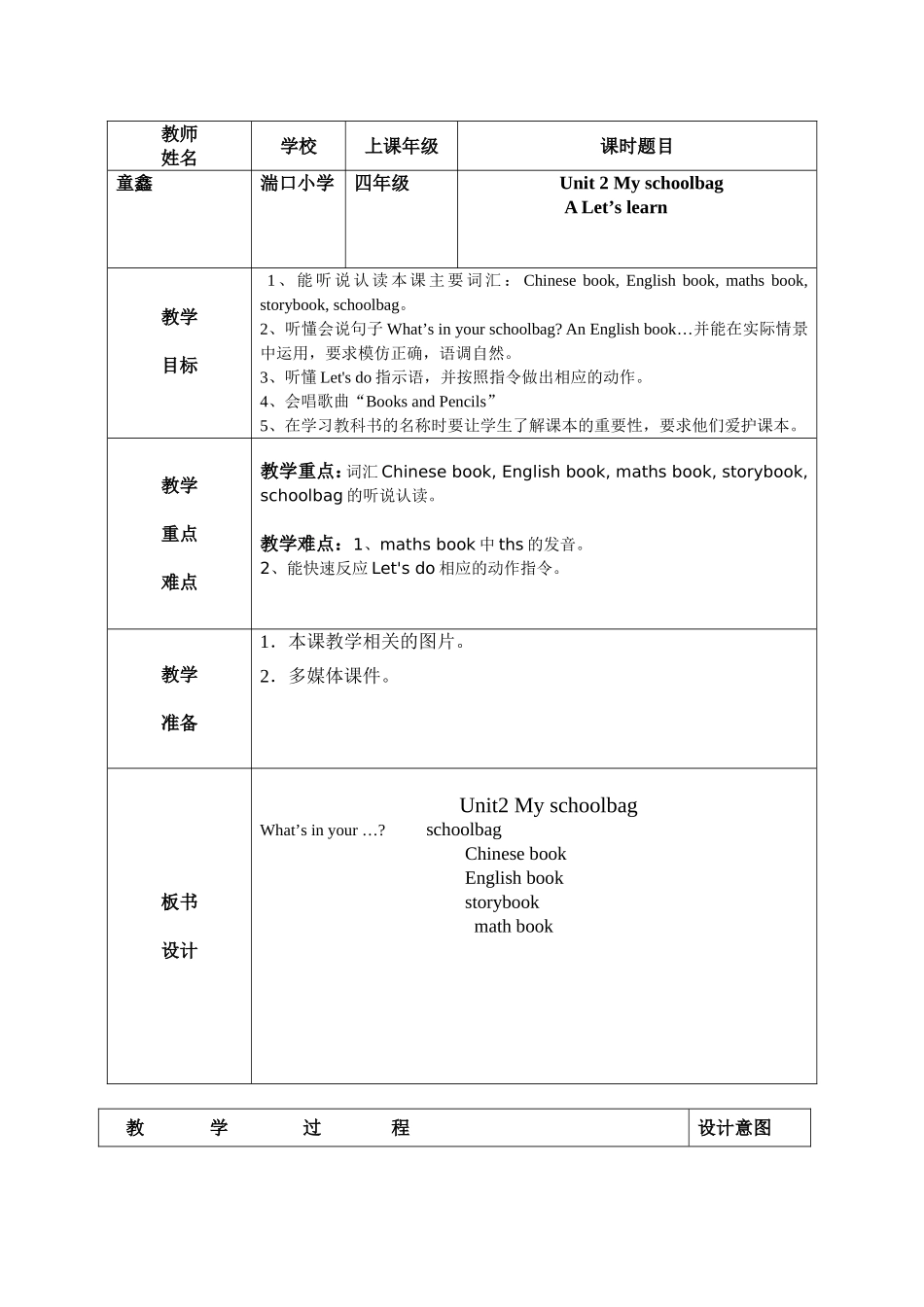 教案四上U2ALet'slearn_第1页