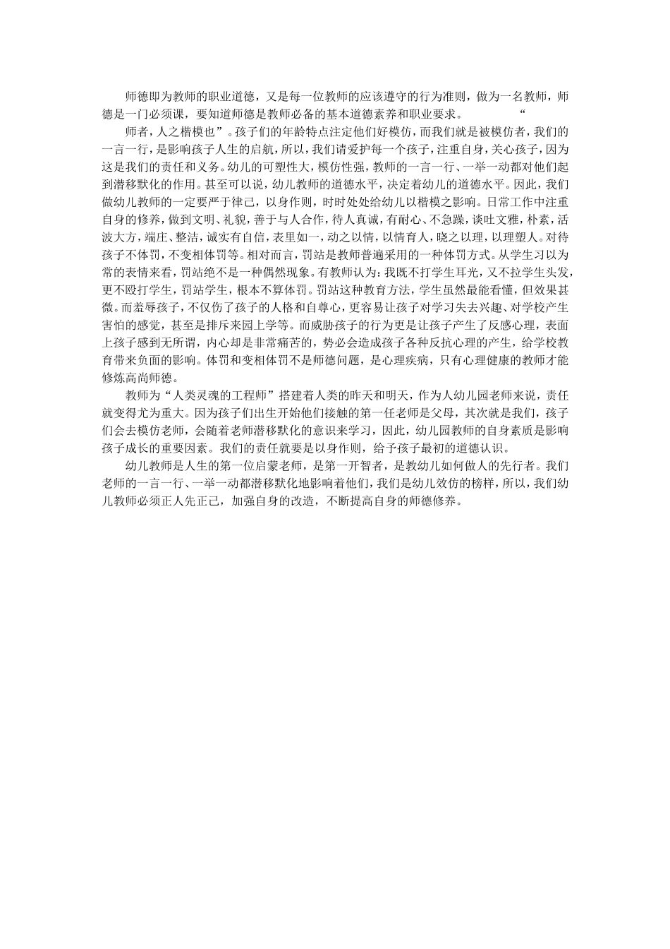 师德即为教师的职业道德_第1页