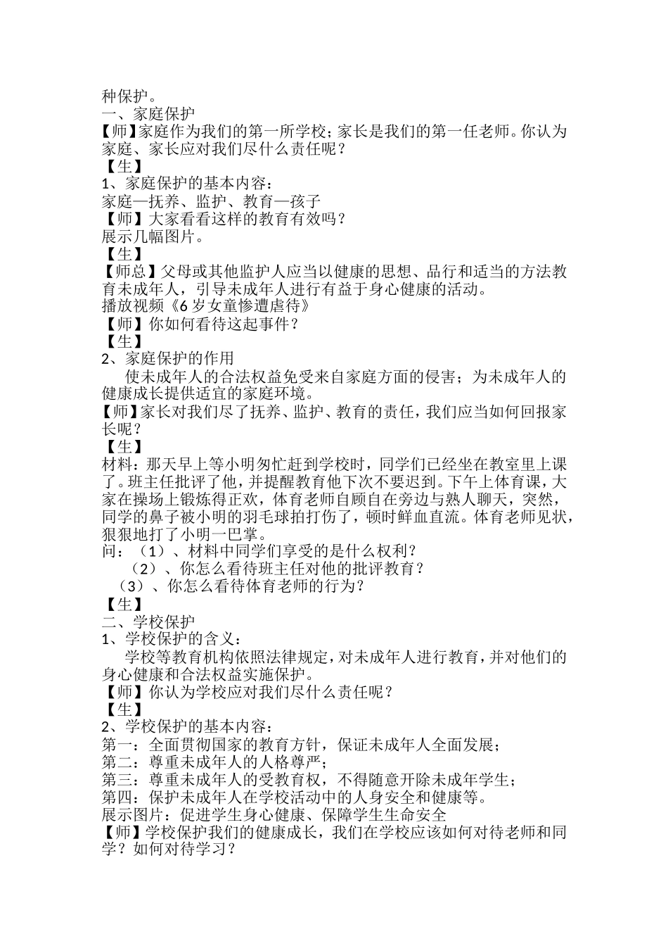 特殊的保护特殊的爱_第2页