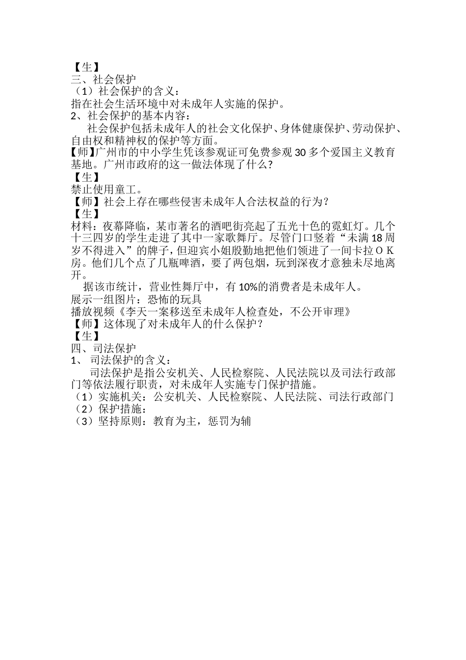 特殊的保护特殊的爱_第3页