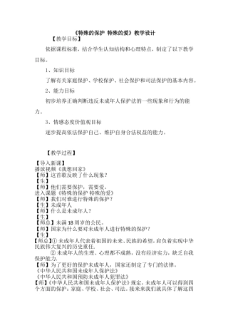 特殊的保护特殊的爱