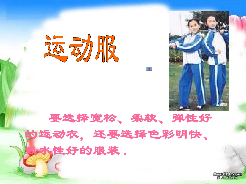 安全上体育课_第3页