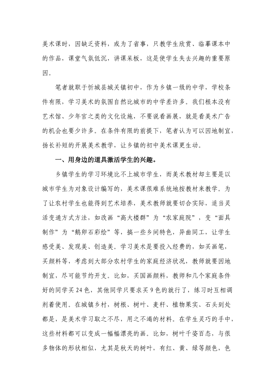 如何让美术课更有趣1_第2页