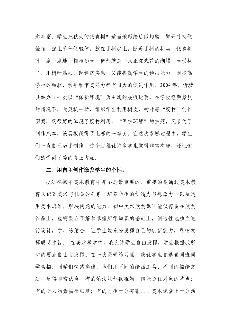 如何让美术课更有趣1_第3页