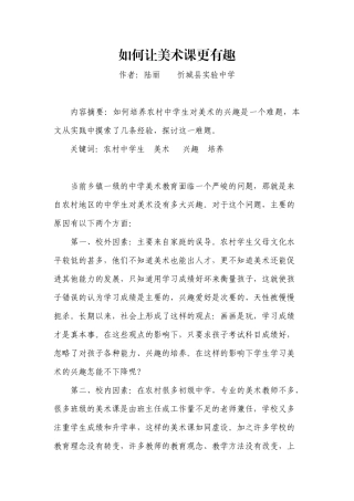 如何让美术课更有趣1