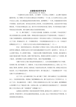 杀猴敬鸡的哲学思考