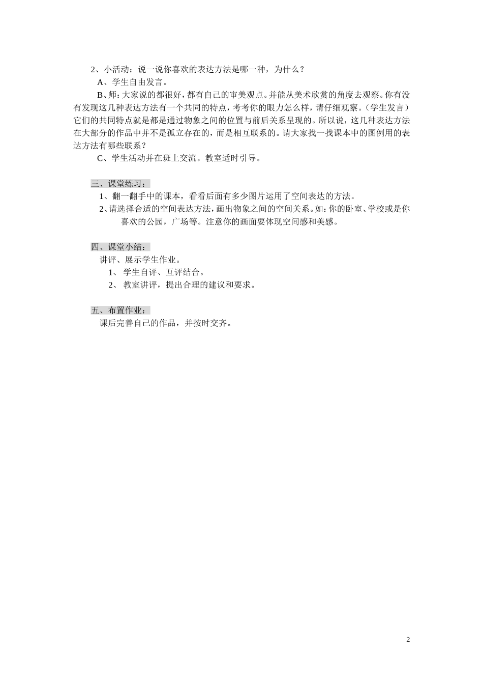手绘线条图像——物象空间的表达_第2页