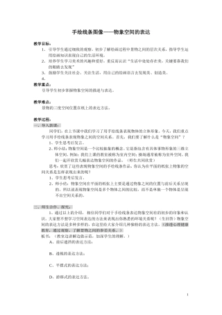 手绘线条图像——物象空间的表达