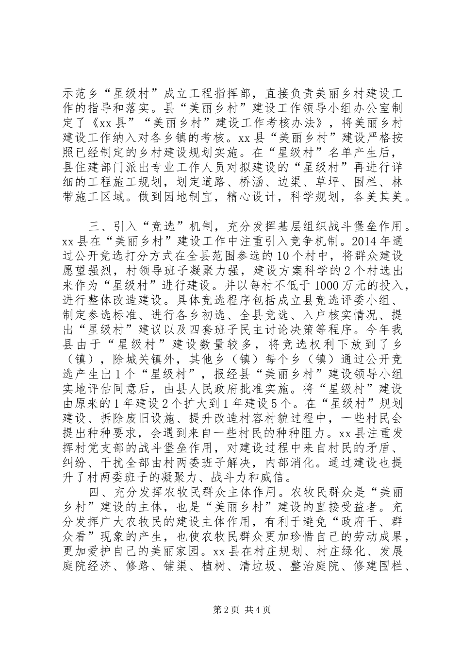 县“美丽乡村”建设情况汇报_第2页