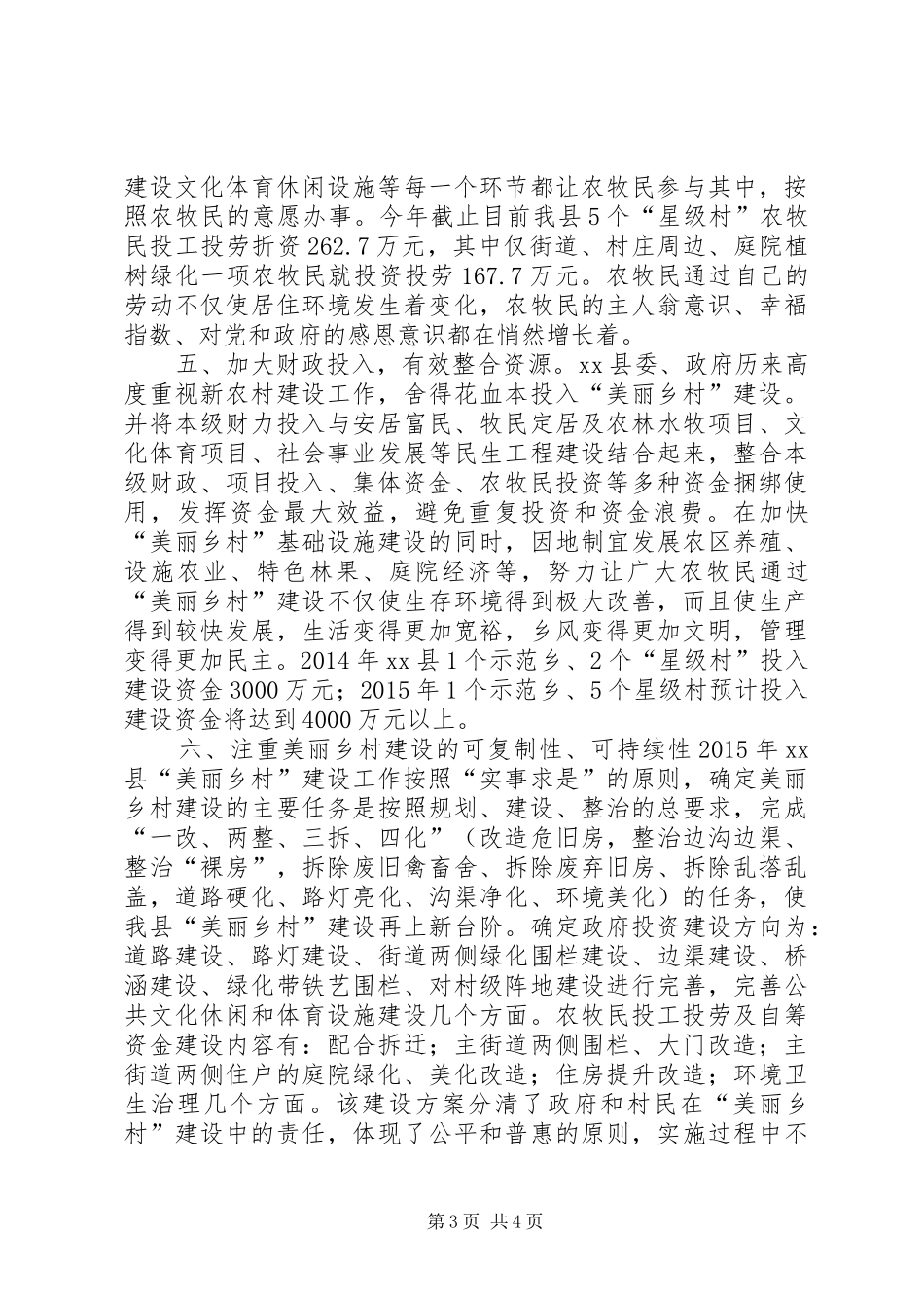 县“美丽乡村”建设情况汇报_第3页