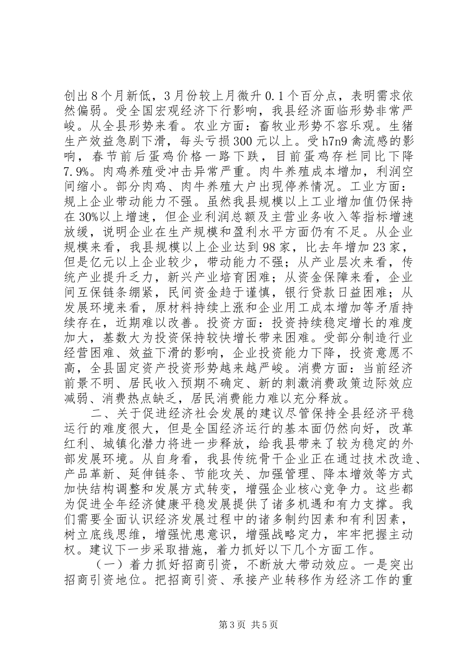 县一季度经济运行情况分析报告_第3页