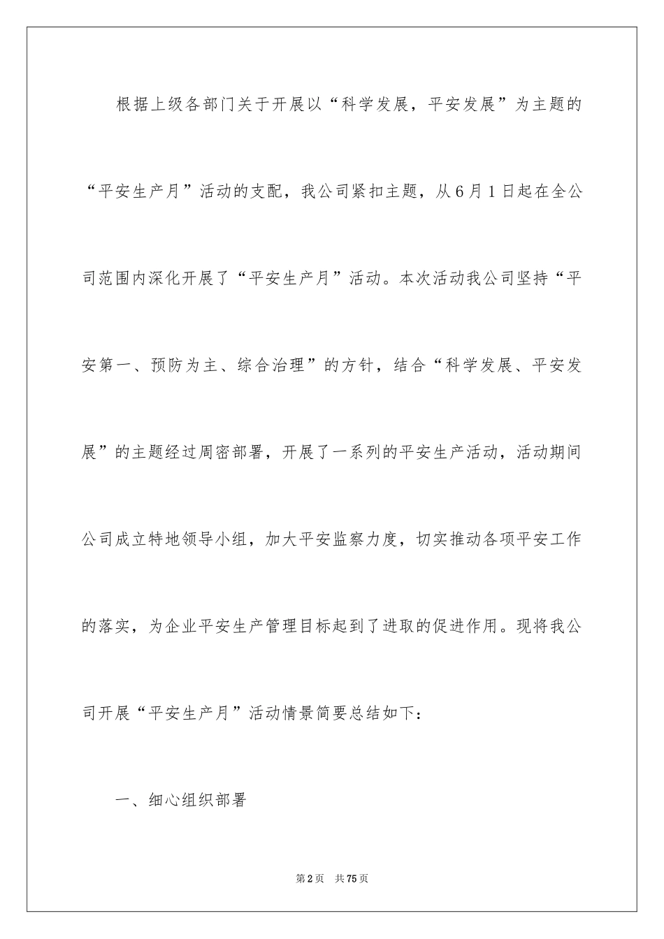 2024一个月的工作总结_6_第2页