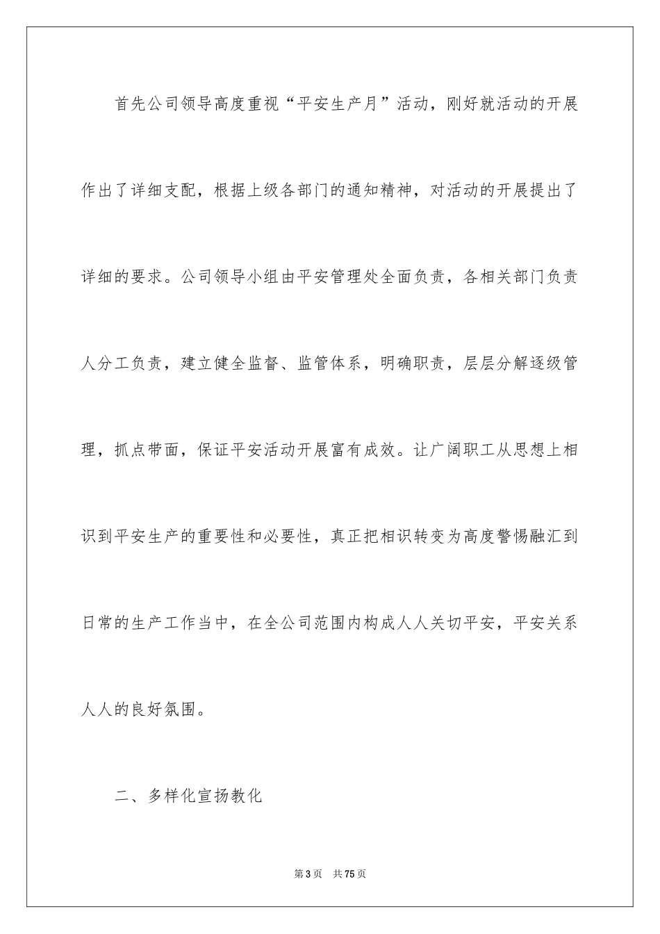 2024一个月的工作总结_6_第3页