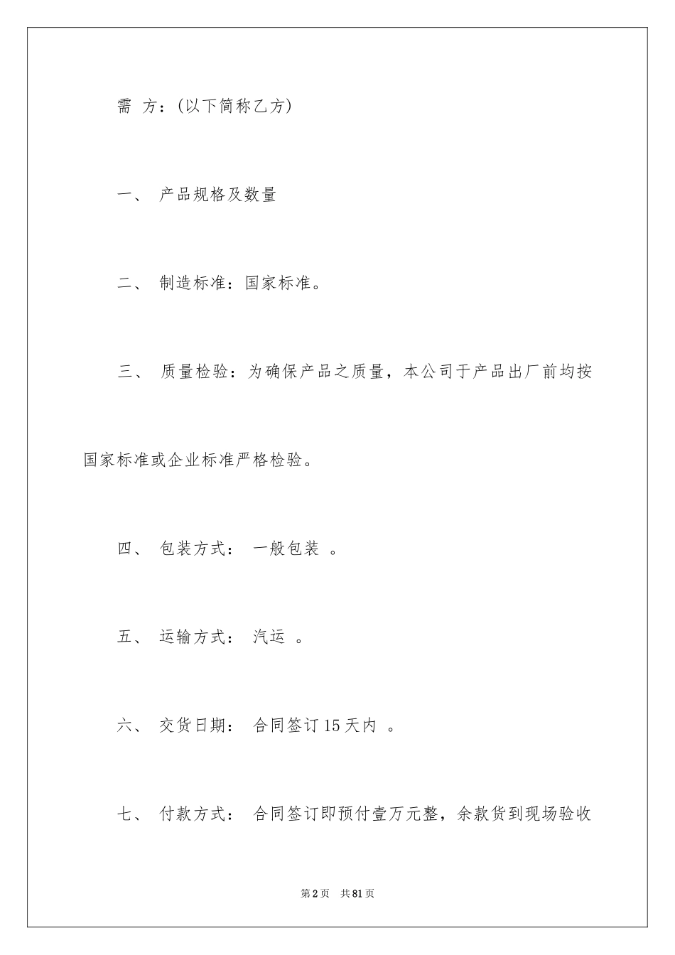 2024产品销售合同_383_第2页