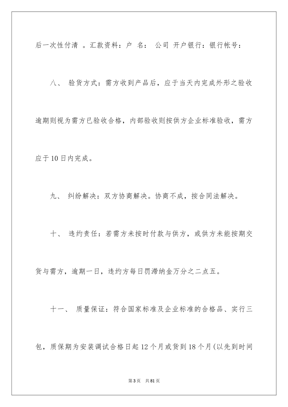 2024产品销售合同_383_第3页