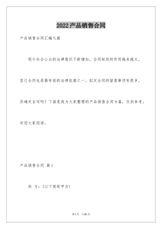 2024产品销售合同_383