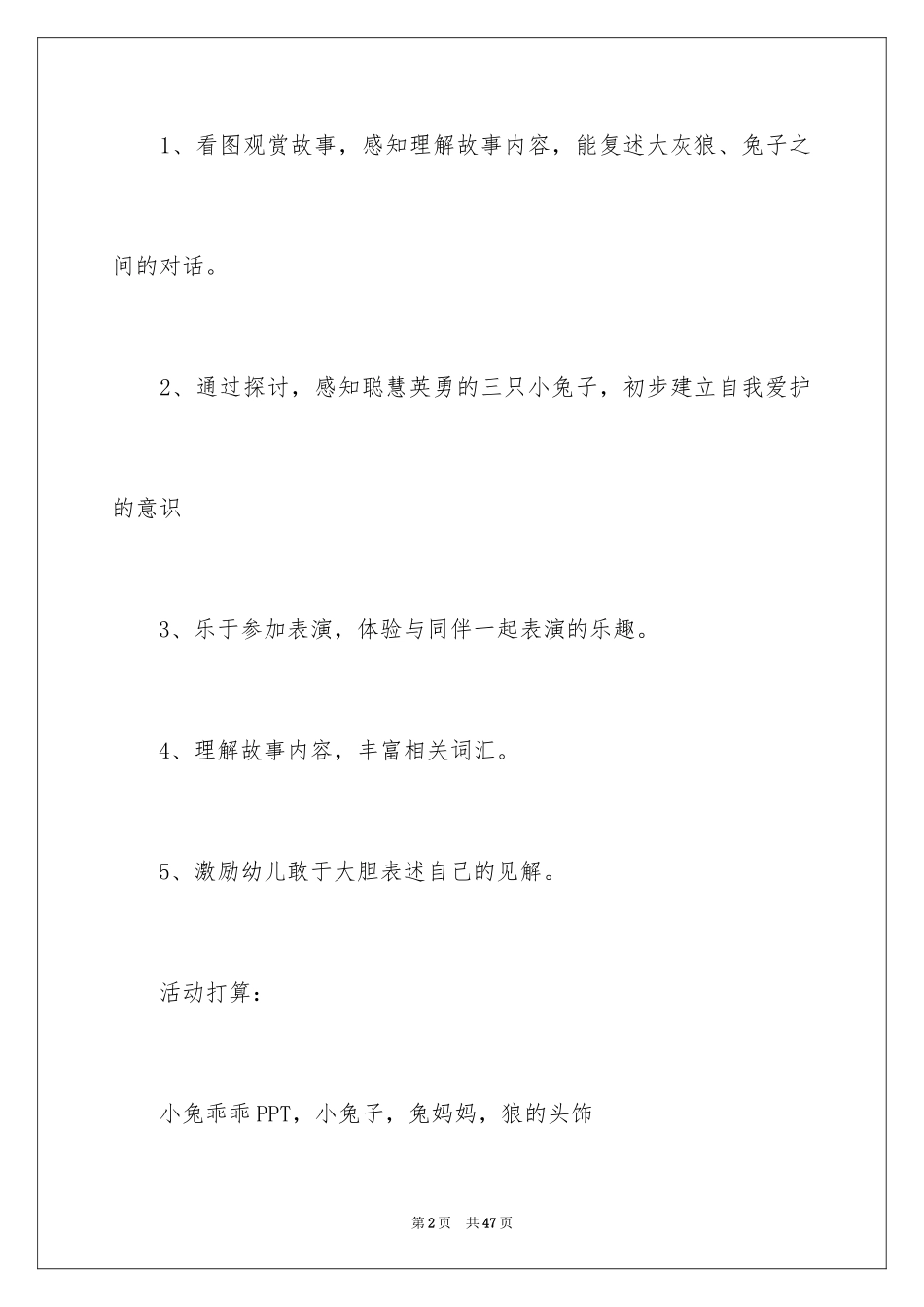 2024《小兔乖乖》幼儿园小班教案_第2页