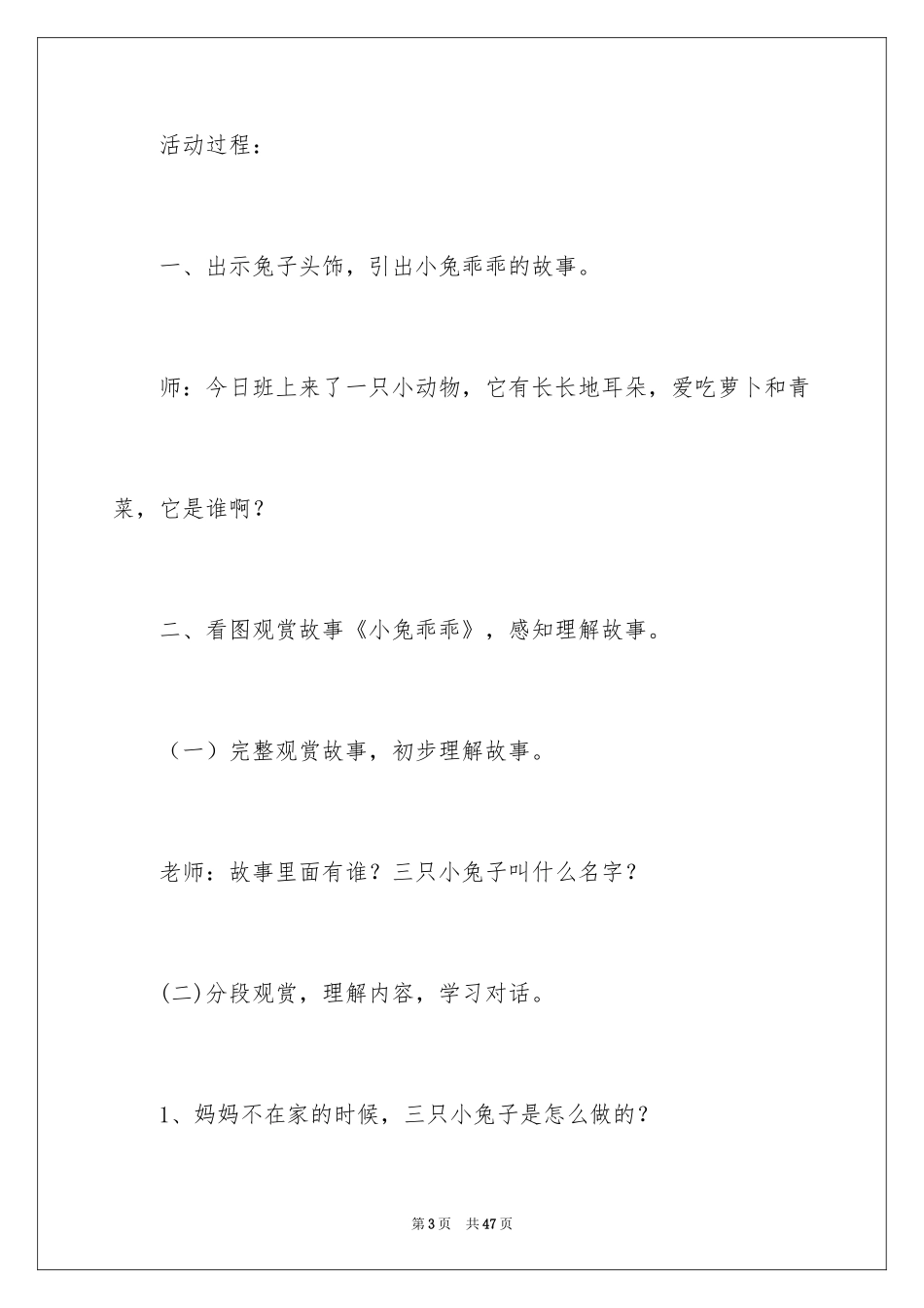 2024《小兔乖乖》幼儿园小班教案_第3页