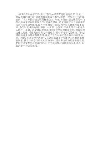 语文课上的德育