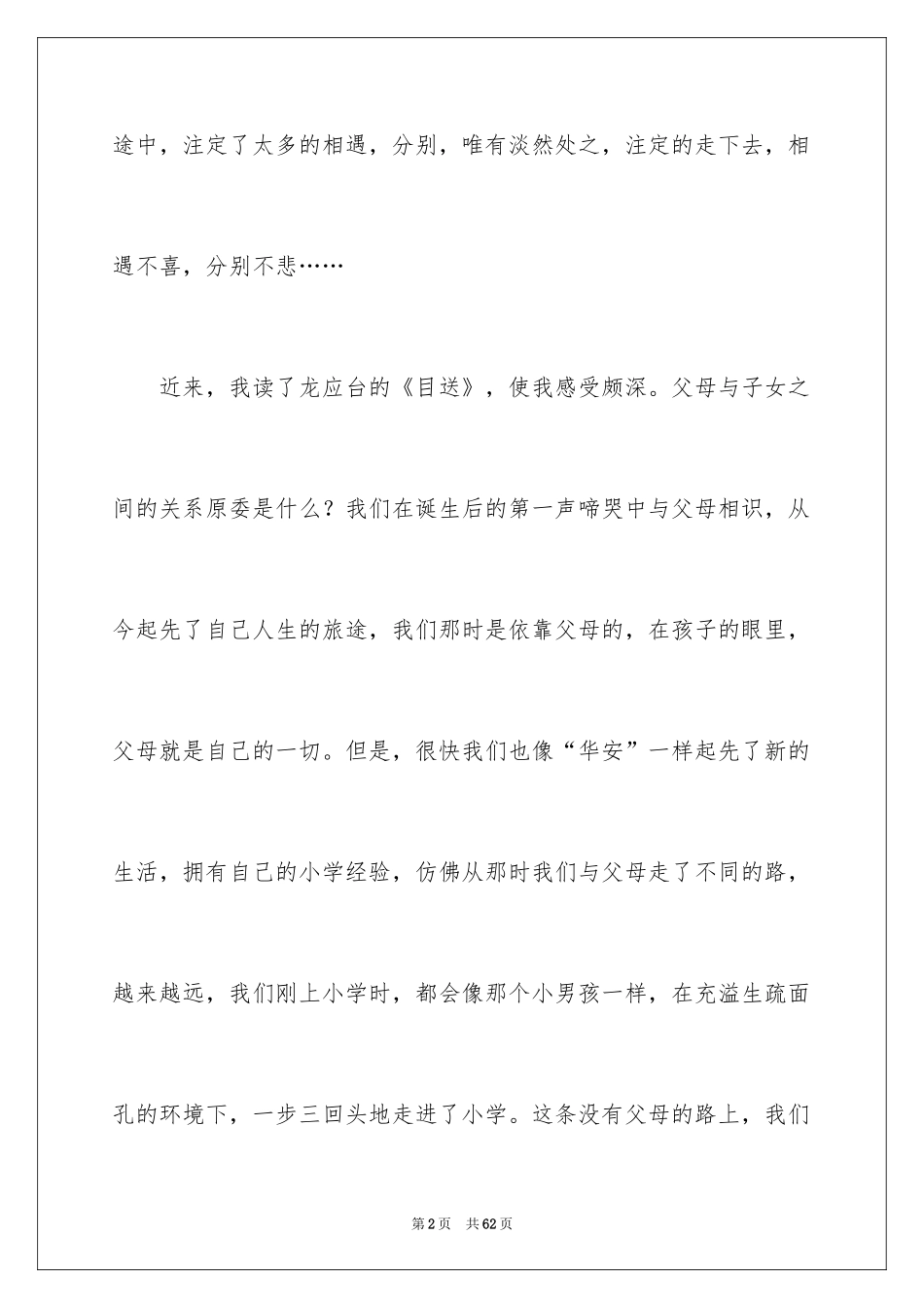 2024《目送》读书笔记_5_第2页