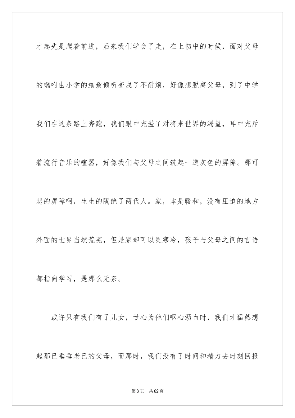 2024《目送》读书笔记_5_第3页