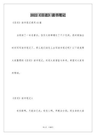 2024《目送》读书笔记_5