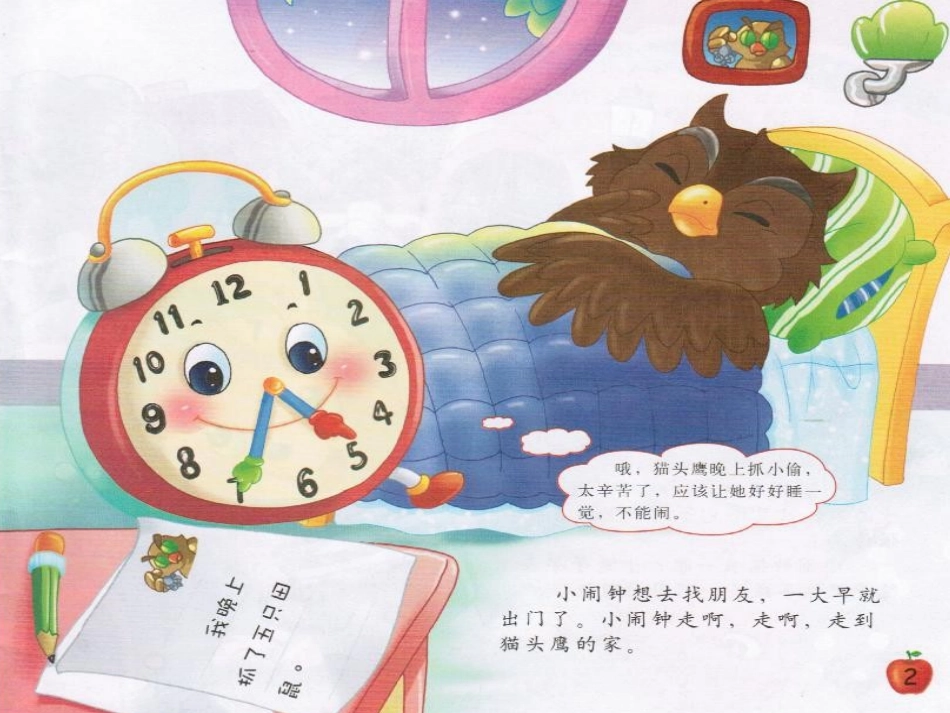 中班春季《小闹钟的故事》_第3页