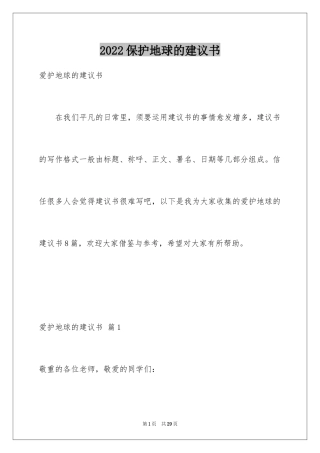 2024保护地球的建议书_44