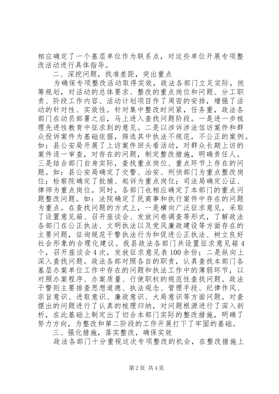 县“规范执法行为，促进执法公正”专项整改工作汇报_第2页