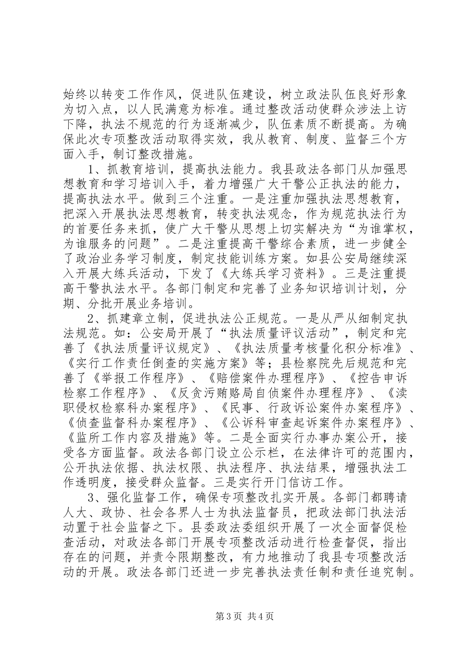 县“规范执法行为，促进执法公正”专项整改工作汇报_第3页