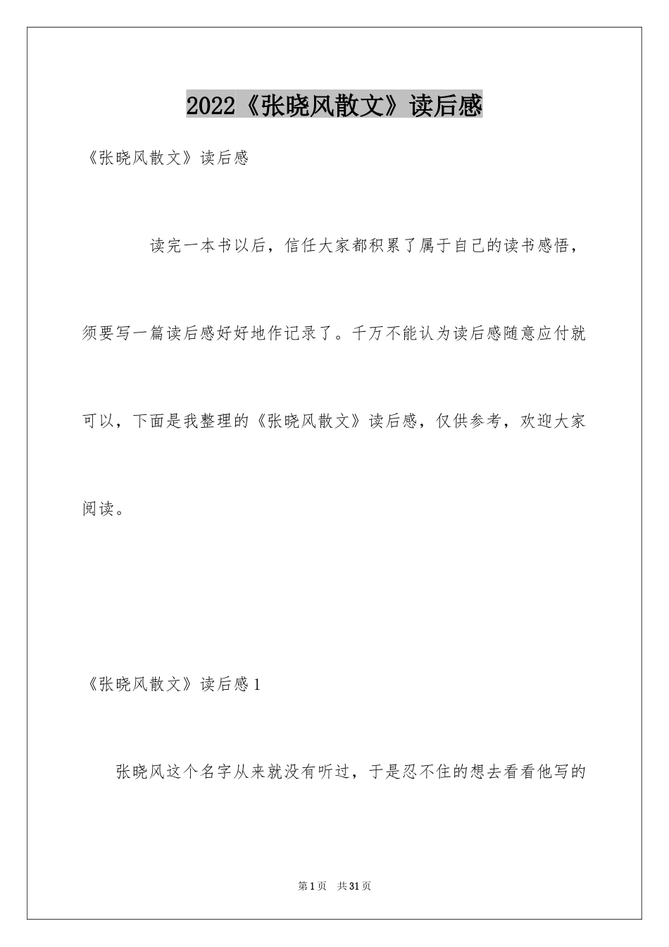 2024《张晓风散文》读后感_第1页