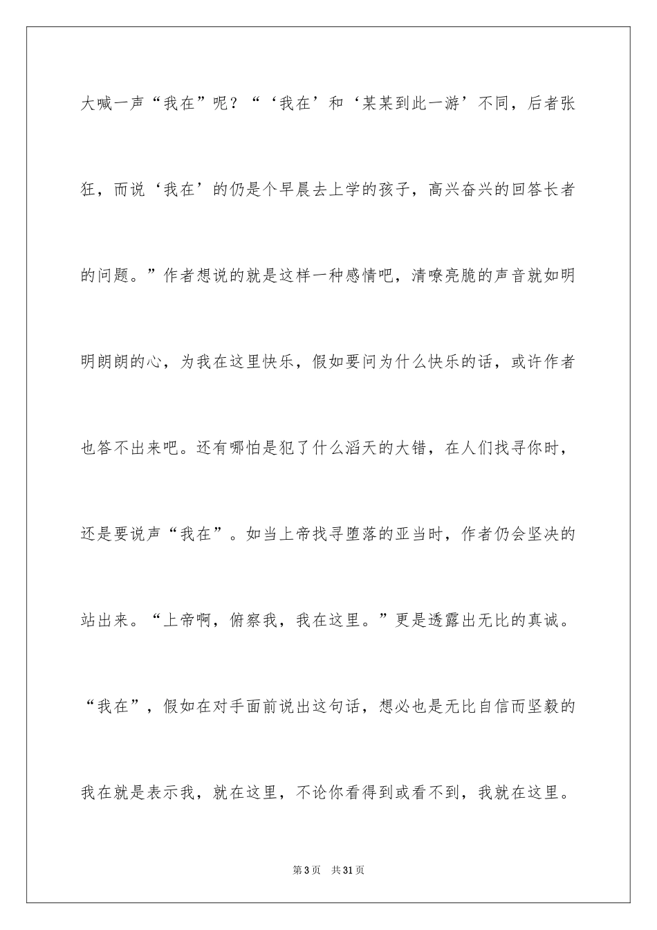 2024《张晓风散文》读后感_第3页