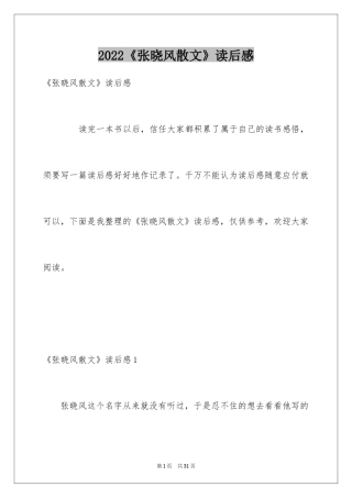 2024《张晓风散文》读后感