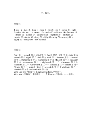 基数词和序数词的区别