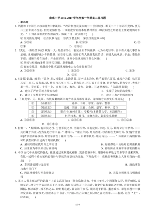 南苑中学2016-2017学年度第一学期高二练习题(zxlscom)