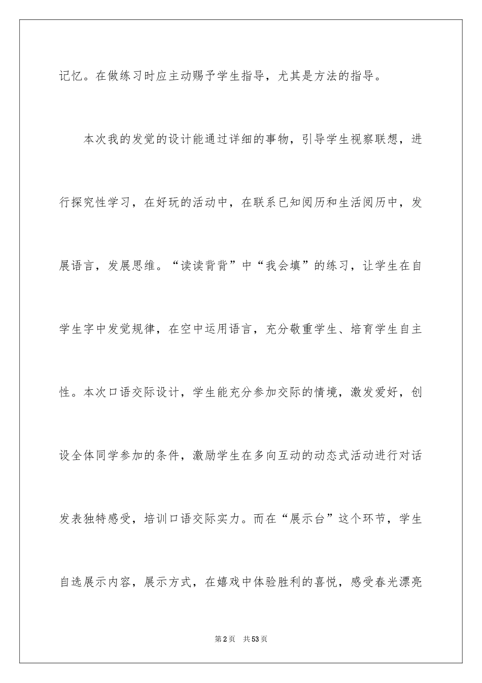 2024《语文园地一》教学反思_1_第2页