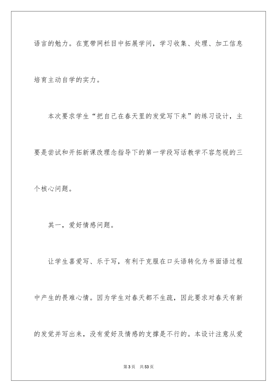 2024《语文园地一》教学反思_1_第3页