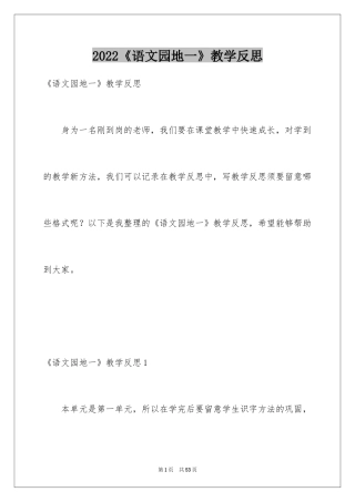 2024《语文园地一》教学反思_1