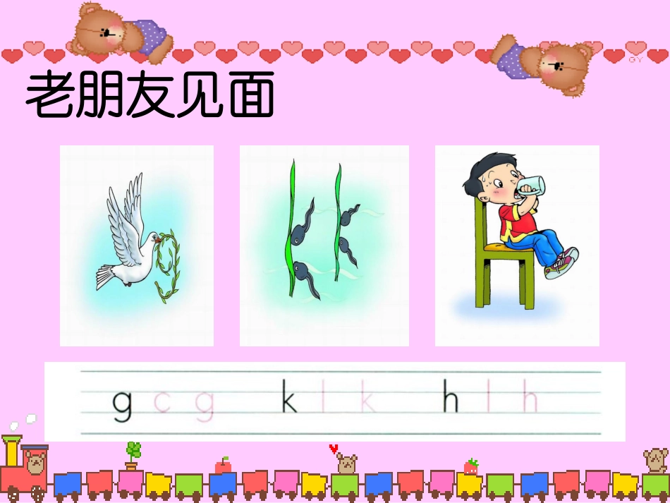 (示范课)拼音GKH课件_-__(2)_第3页