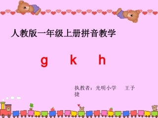 (示范课)拼音GKH课件_-__(2)