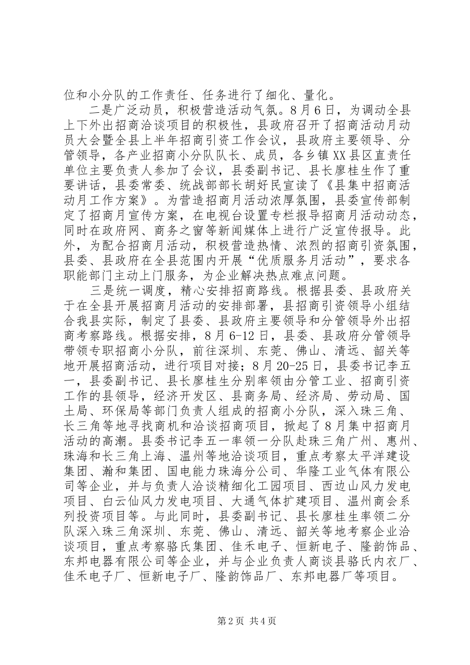 县“招商月”活动开展情况汇报_第2页