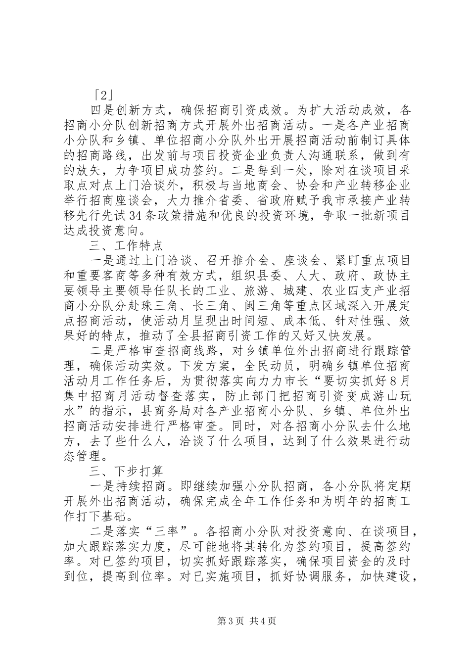 县“招商月”活动开展情况汇报_第3页