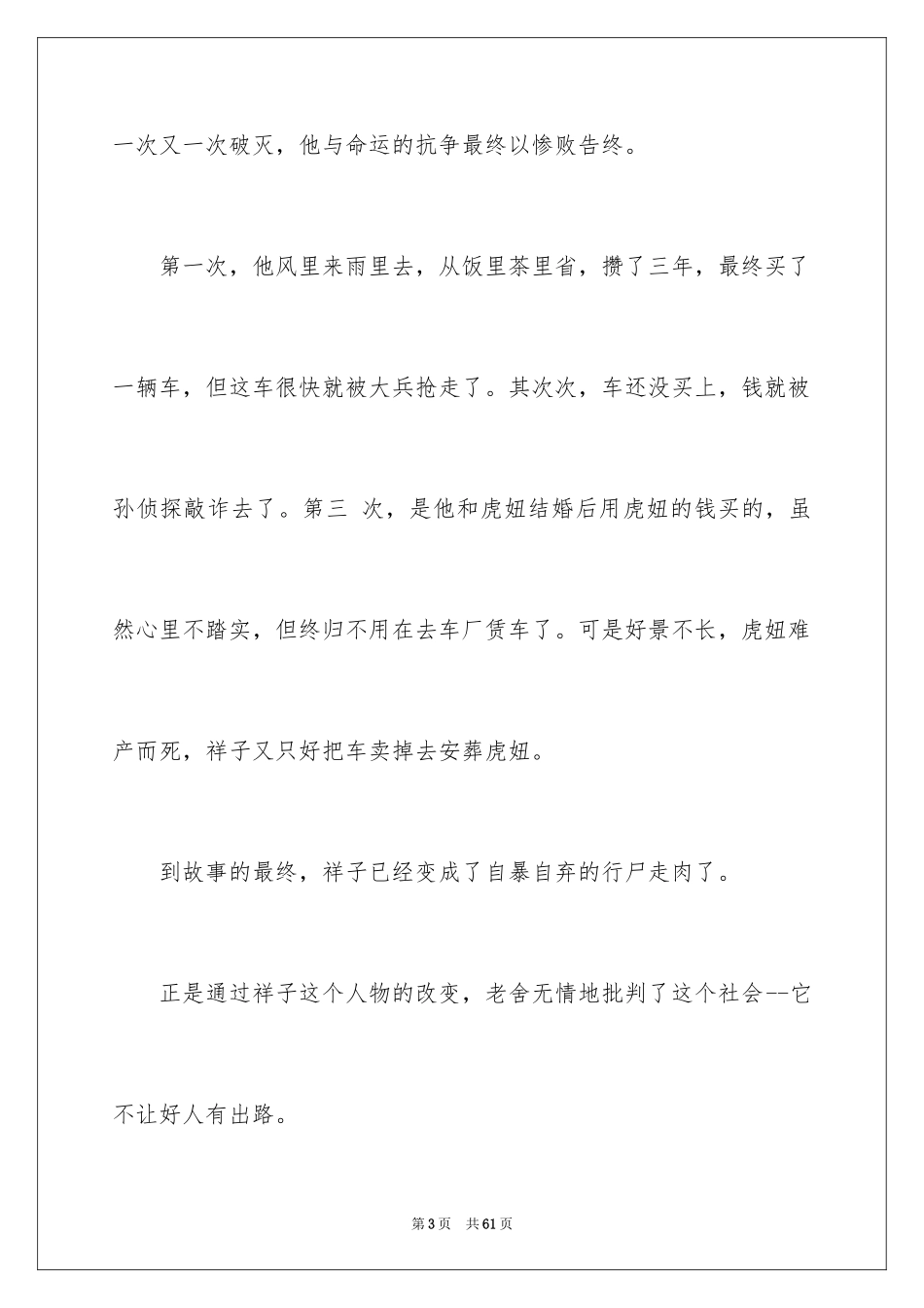 2024《骆驼祥子》读书笔记_8_第3页