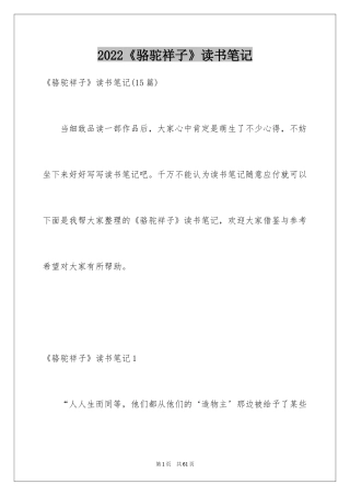 2024《骆驼祥子》读书笔记_8